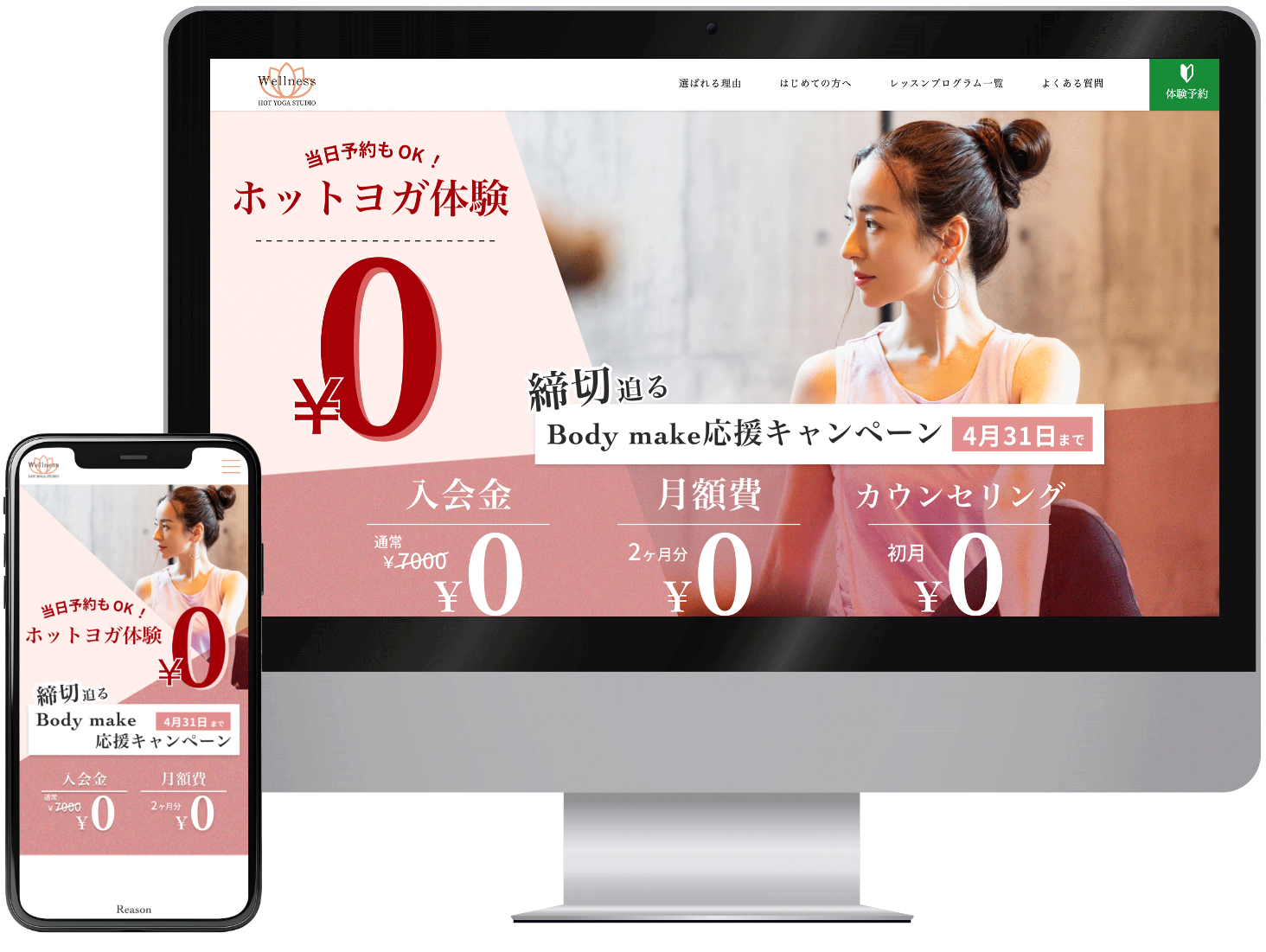 ホットヨガサイトWellness